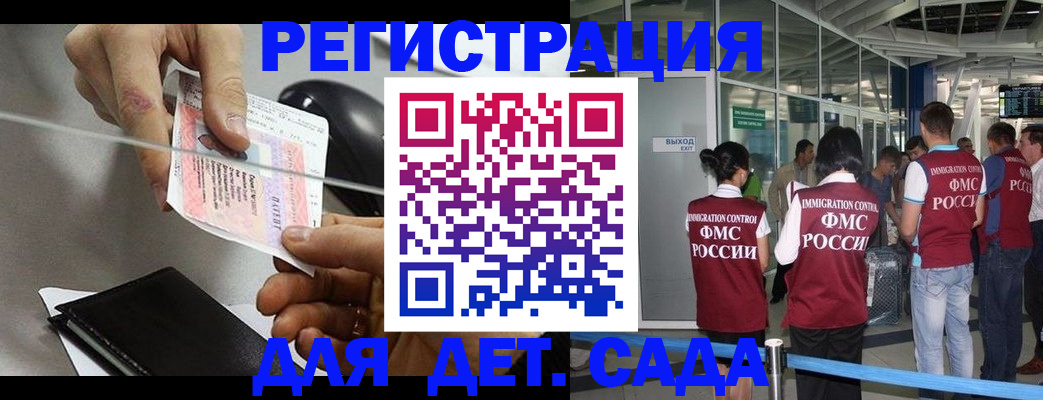временная регистрация для школы в Орехово-Зуево