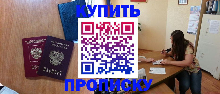 прописка для школы в Орехово-Зуево