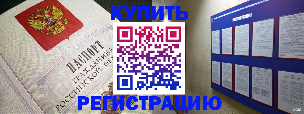 временная регистрация недорого в Орехово-Зуево
