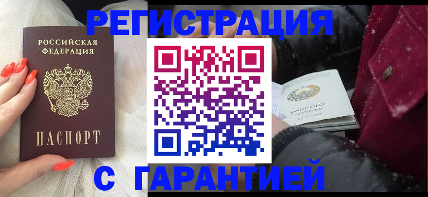 прописка в Орехово-Зуево