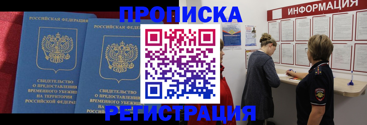 прописка в Орехово-Зуево