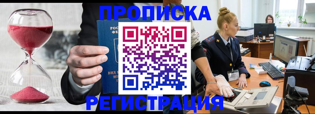 прописка гарантия в Орехово-Зуево